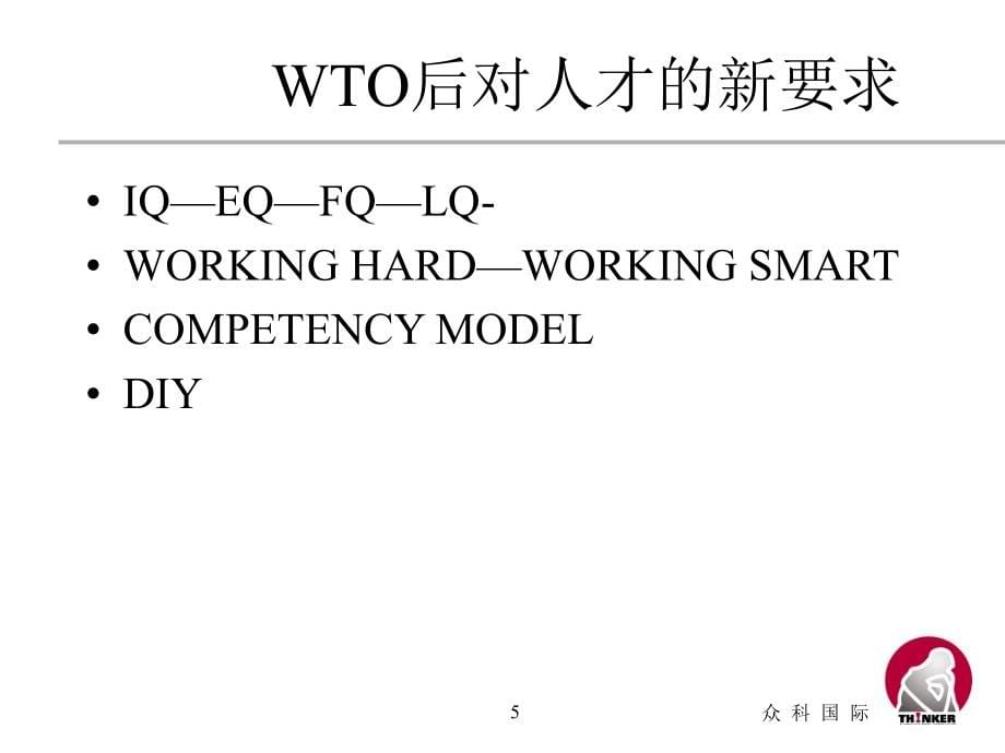 陶瓷有限公司高效团队的管理技能培训课件.ppt_第5页