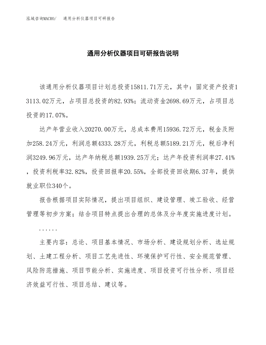 (2019)通用分析仪器项目可研报告模板.docx_第2页