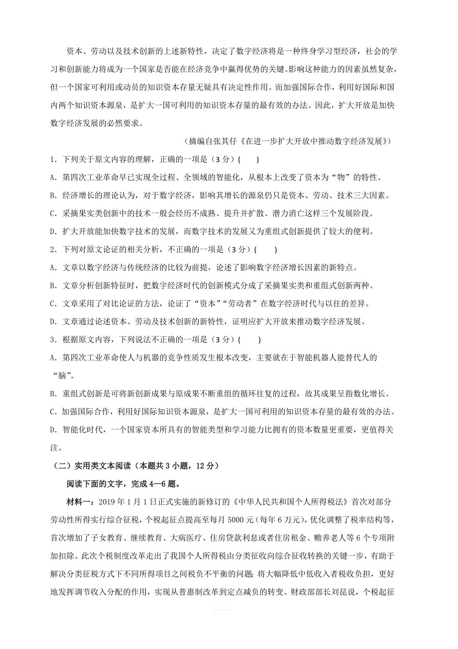 黑龙江省2020届高三上学期入学考试语文试题 含答案_第2页