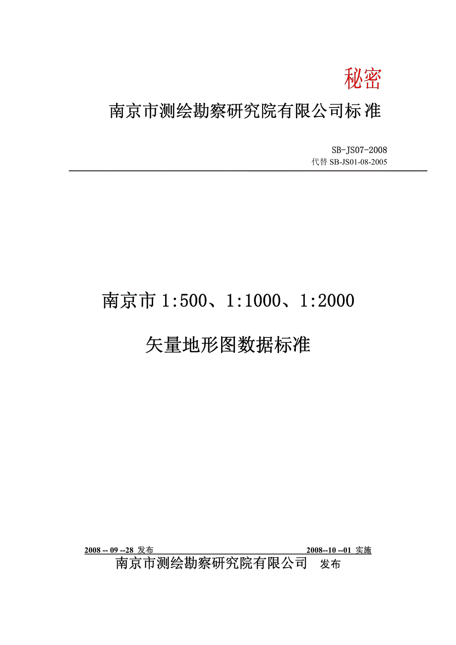 南京市1：500、1：1000、1：2000矢量地形图数据_第1页