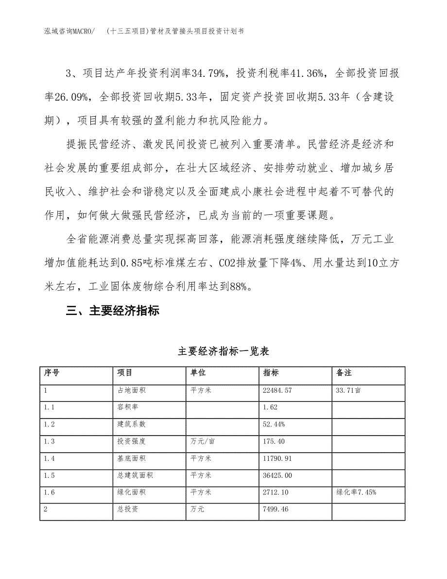 (十三五项目)管材及管接头项目投资计划书.docx_第4页