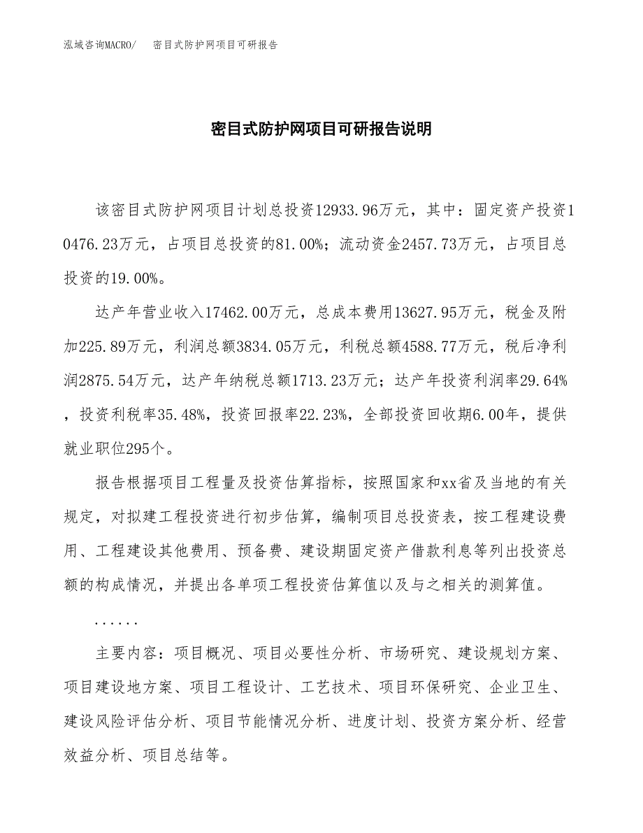 (2019)密目式防护网项目可研报告模板.docx_第2页