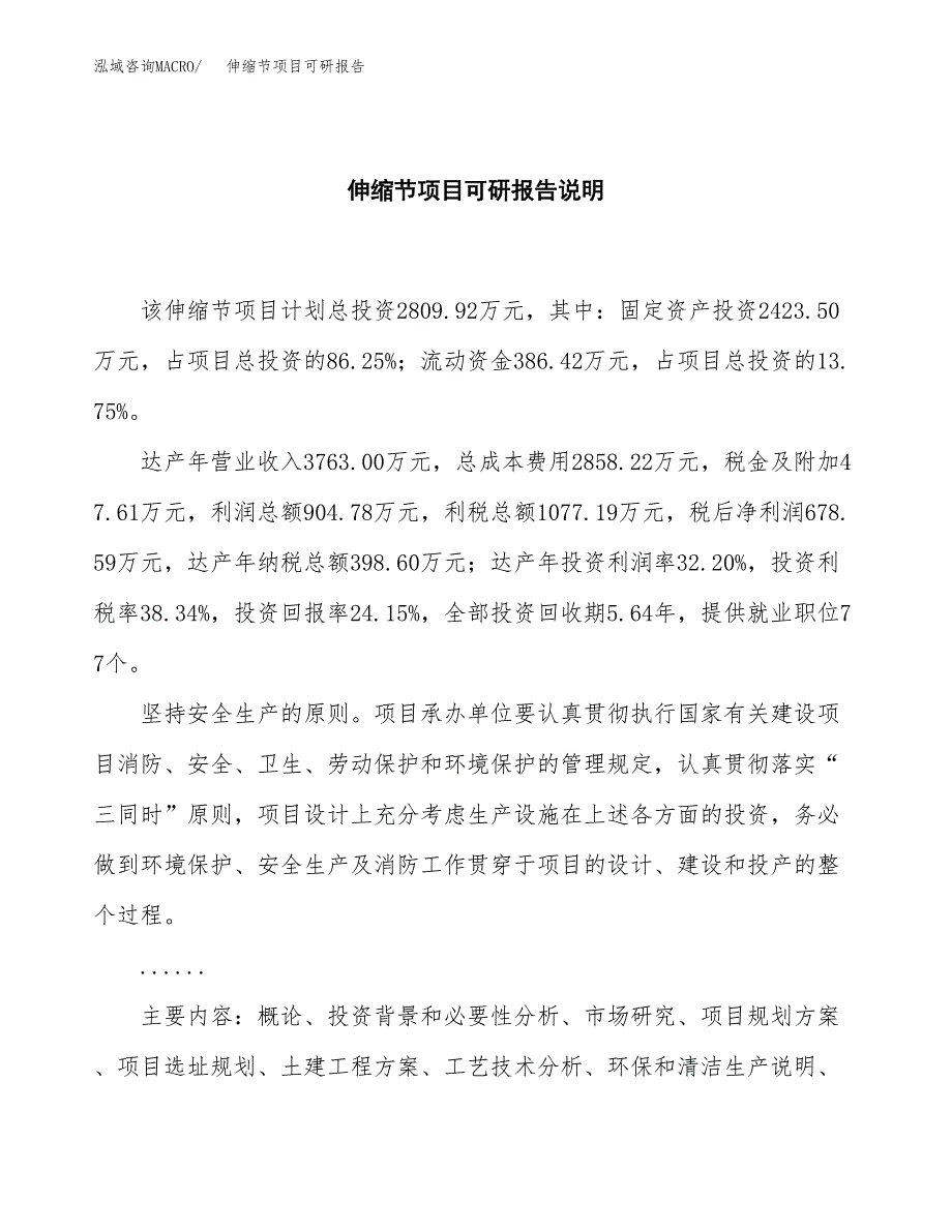 (2019)伸缩节项目可研报告模板.docx_第2页