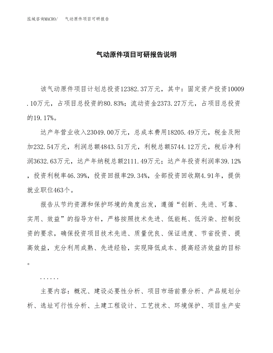 (2019)气动原件项目可研报告模板.docx_第2页