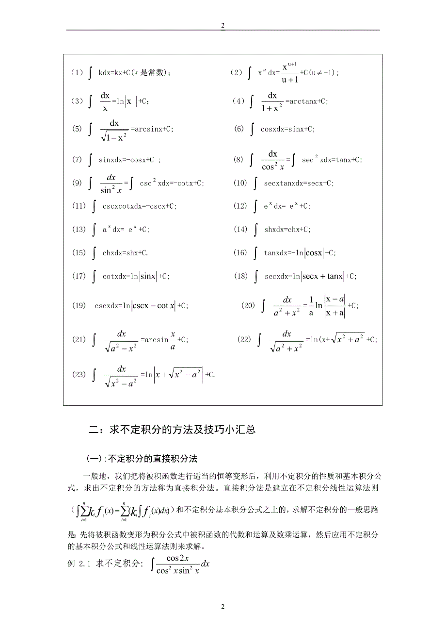 不定积分解题技巧_第2页