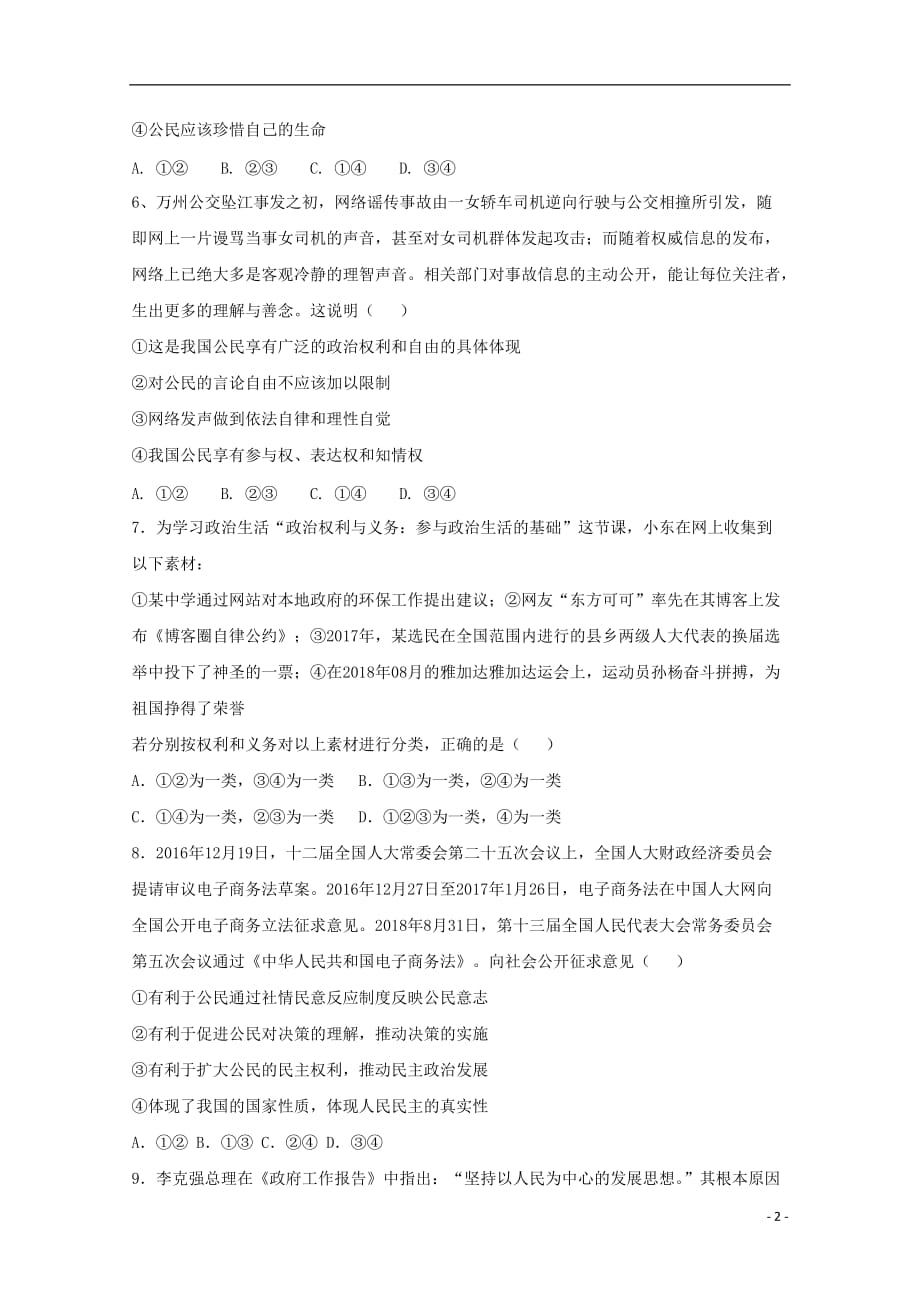 重庆市2018-2019学年高一政治上学期半期考试试题（无答案）_第2页
