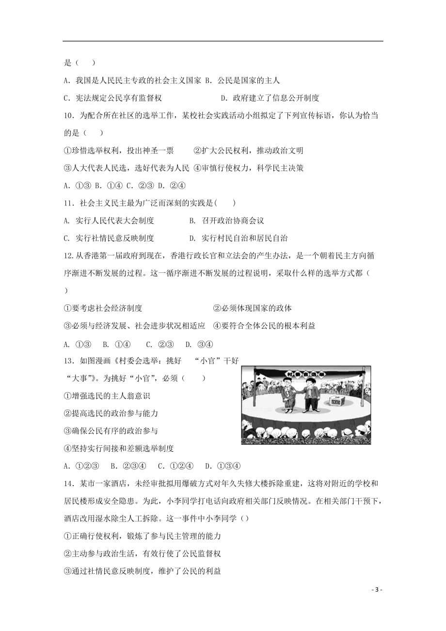 重庆市2018-2019学年高一政治上学期半期考试试题（无答案）_第3页