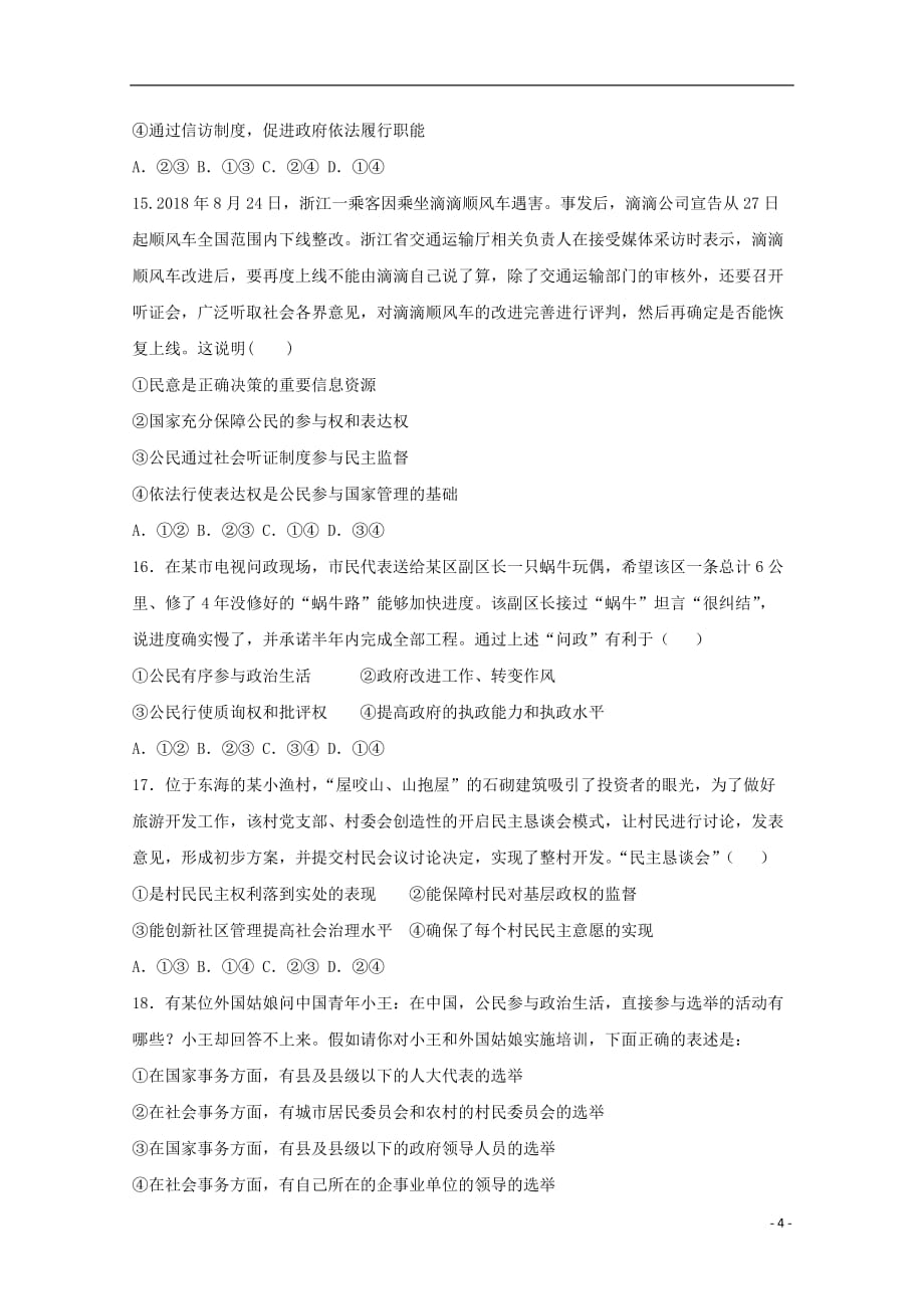 重庆市2018-2019学年高一政治上学期半期考试试题（无答案）_第4页