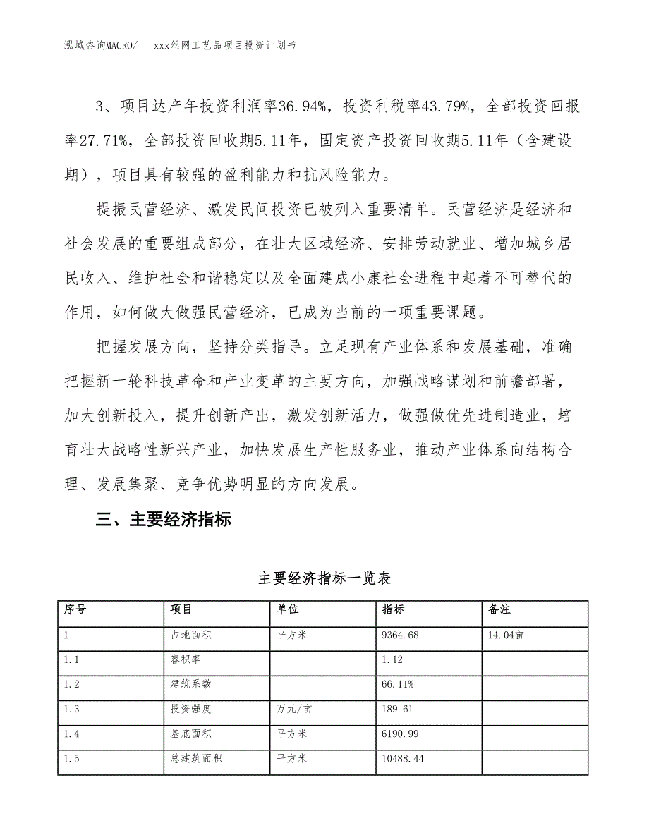 xxx丝网工艺品项目投资计划书范文.docx_第4页