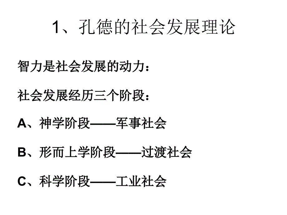 当代社会发展理论概述.ppt_第3页