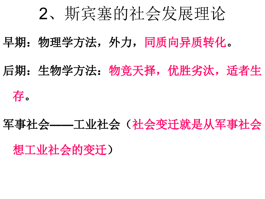 当代社会发展理论概述.ppt_第4页