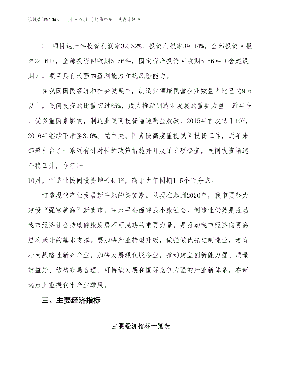 (十三五项目)绝缘带项目投资计划书.docx_第4页