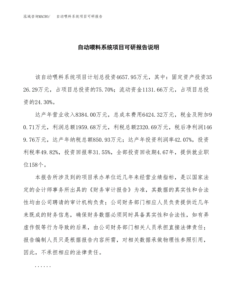 (2019)自动喂料系统项目可研报告模板.docx_第2页