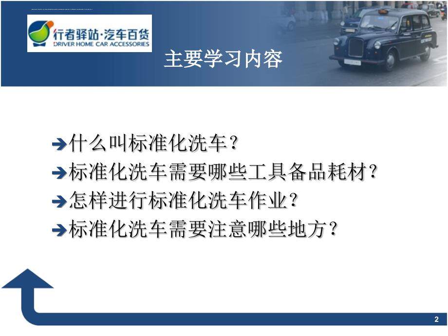 标准化洗车施工教材.ppt_第2页