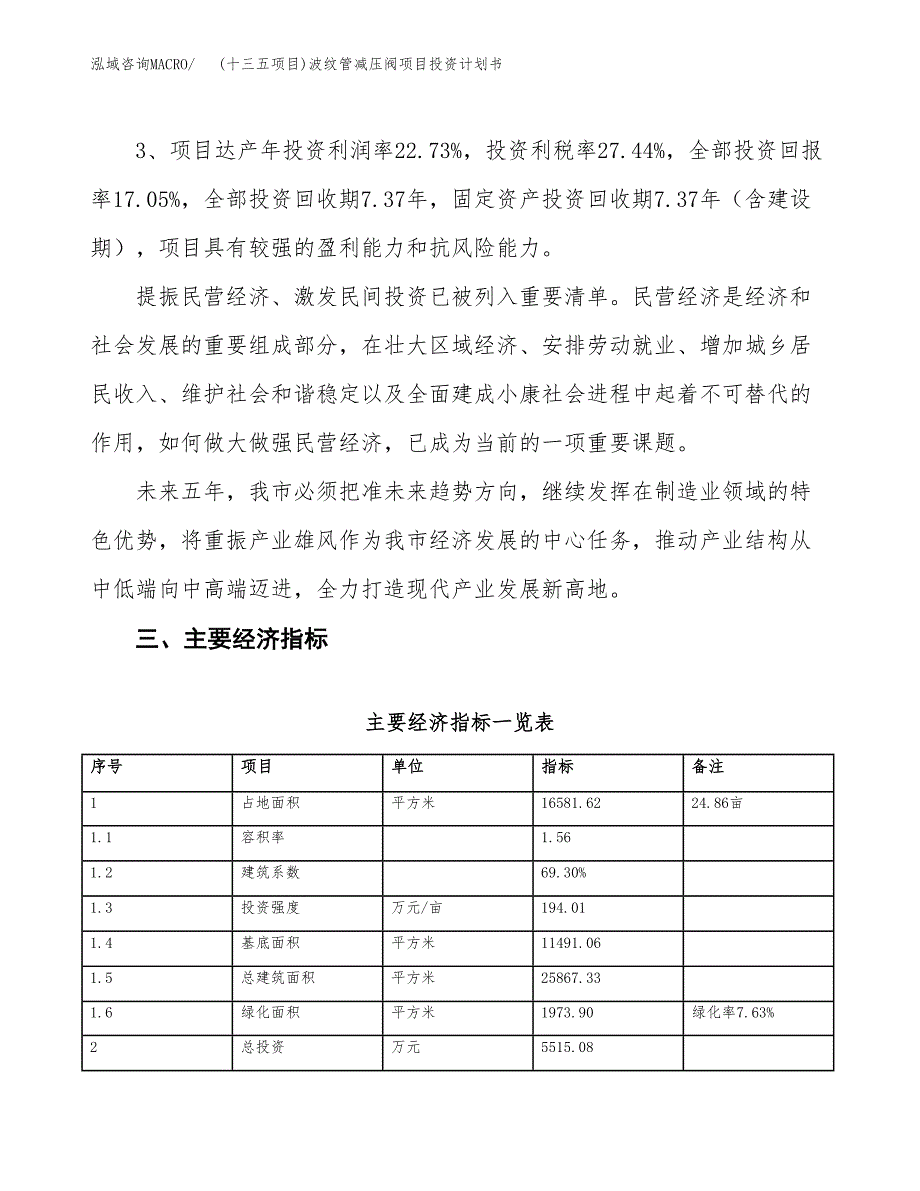 (十三五项目)波纹管减压阀项目投资计划书.docx_第4页