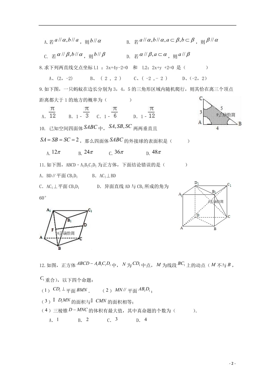 重庆市万州龙驹中学2018-2019学年高二数学上学期11月月考试卷 文（无答案）_第2页