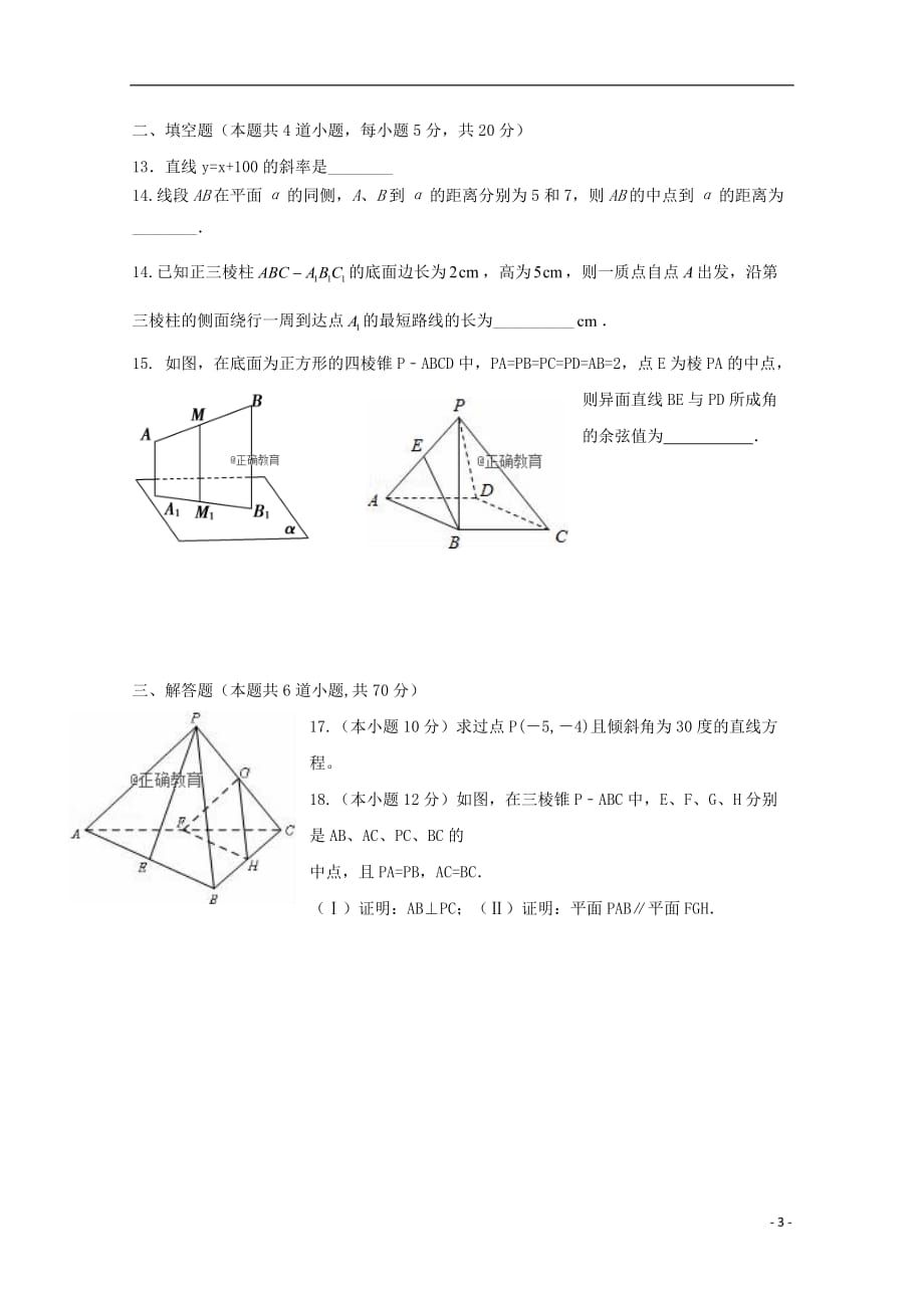 重庆市万州龙驹中学2018-2019学年高二数学上学期11月月考试卷 文（无答案）_第3页