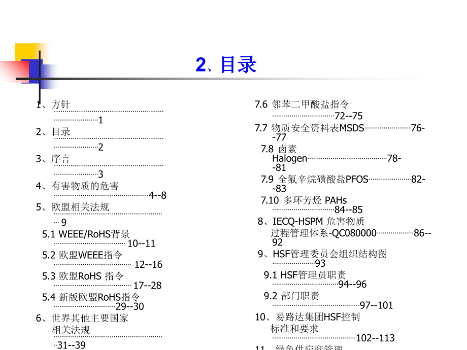 电子产品如何做好环保管理培训课程.ppt_第2页