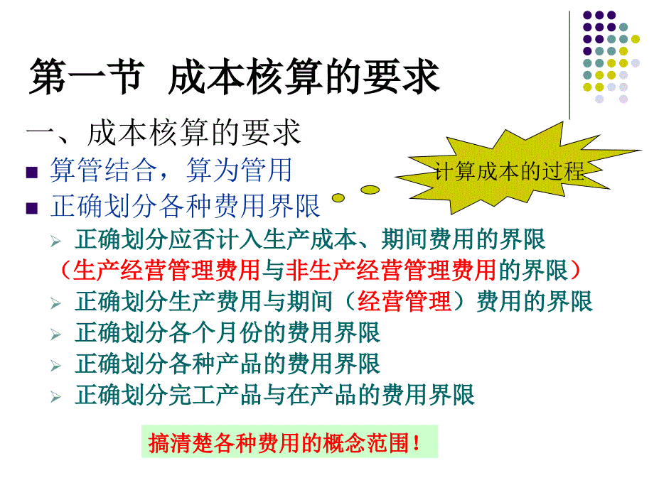 工业企业成本核算的要求和一般程序课程.ppt_第2页