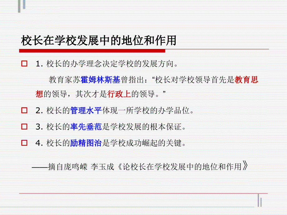 校长与现代学校的发展讲义.ppt_第4页