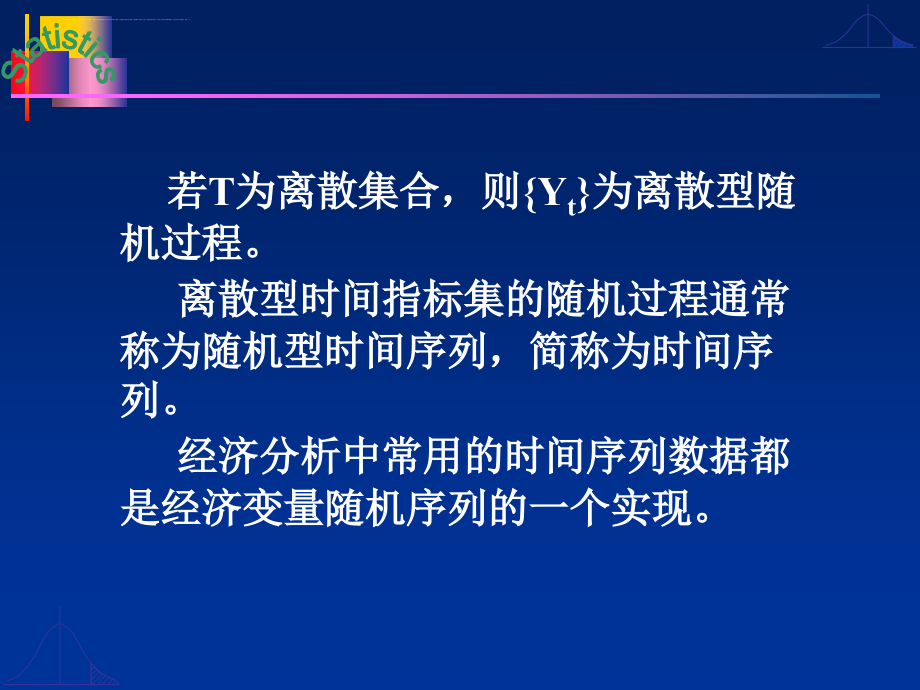 时间序列计量模型讲义.ppt_第3页