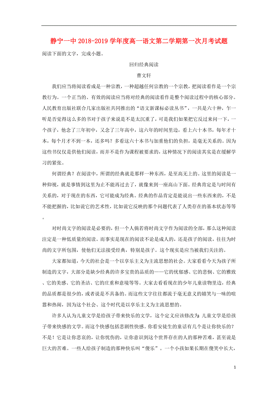 甘肃省静宁县第一中学2018-2019学年高一语文下学期第一次月考试题（含解析）_第1页