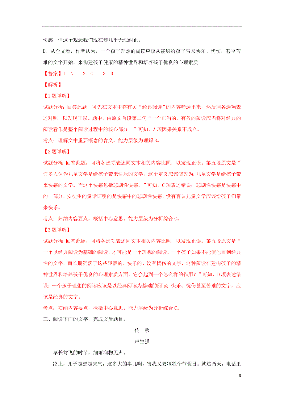 甘肃省静宁县第一中学2018-2019学年高一语文下学期第一次月考试题（含解析）_第3页