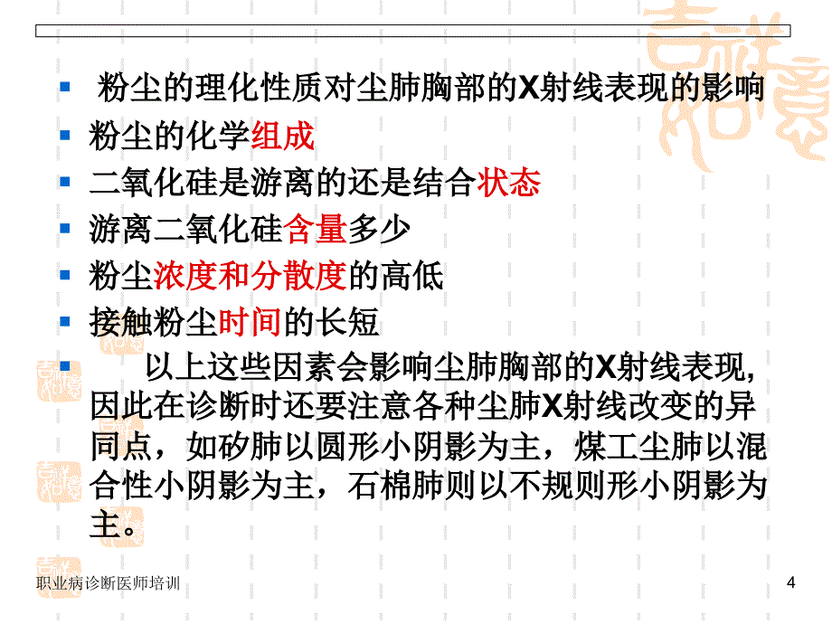 尘肺病的x射线表现及特点讲义.ppt_第4页