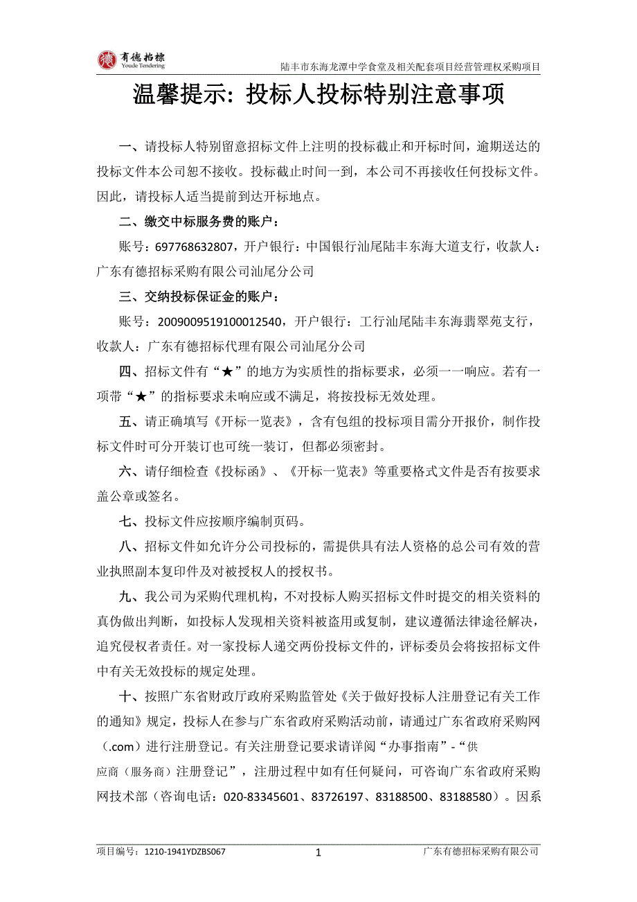 中学食堂及相关配套项目经营管理权采购项目招标文件模板_第2页