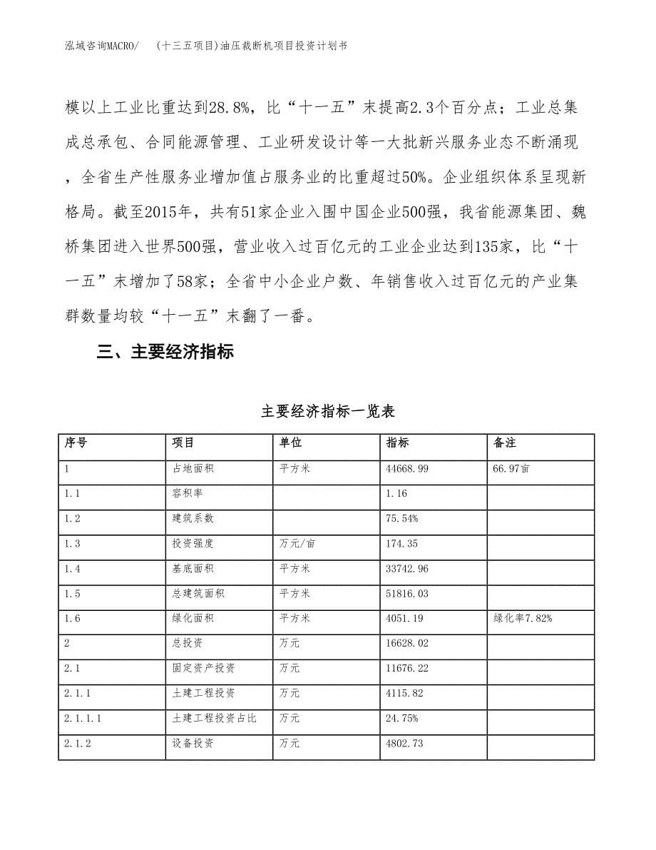 (十三五项目)油压裁断机项目投资计划书.docx_第5页