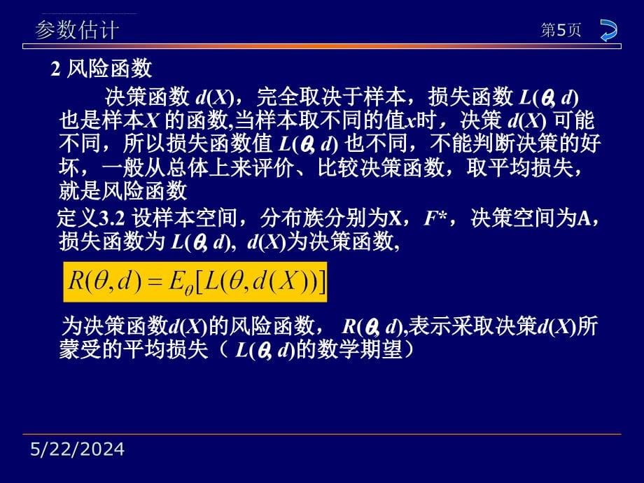 统计决策概论.ppt_第5页