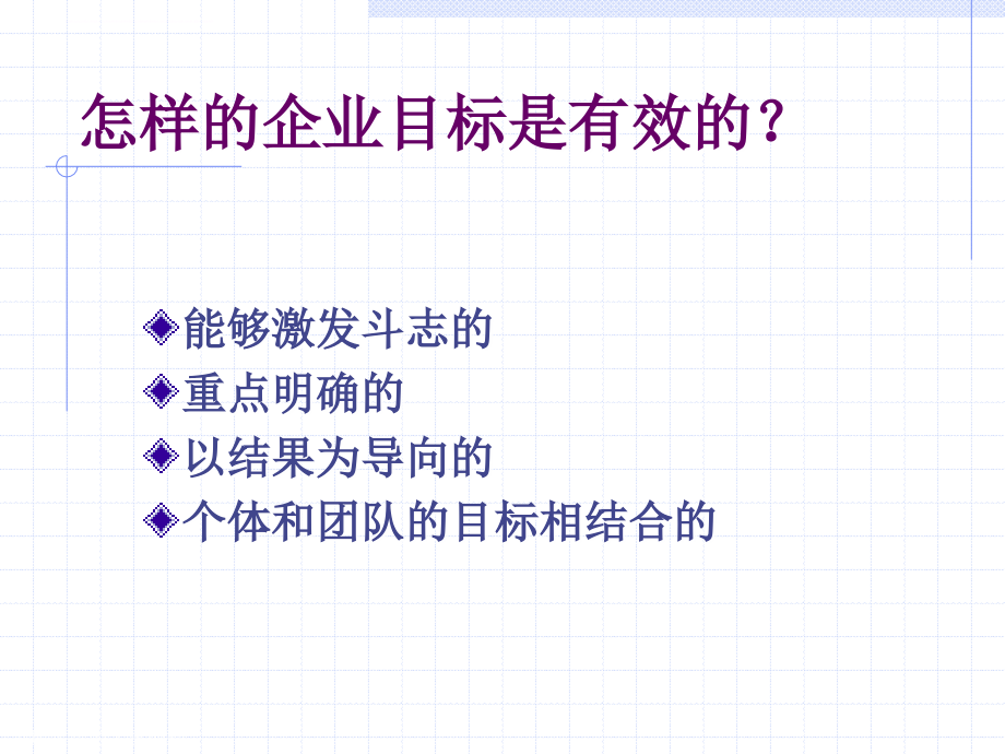 目标绩效和员工激励培训教材.ppt_第4页