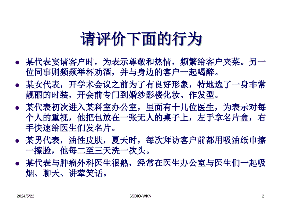 销售工作中的礼仪课件.ppt_第2页