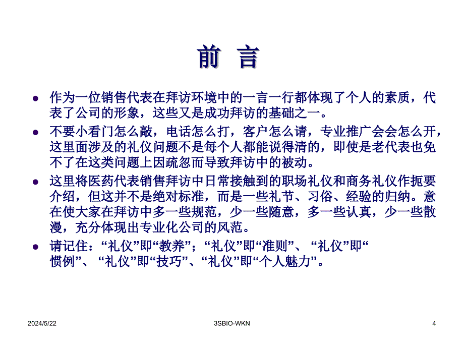 销售工作中的礼仪课件.ppt_第4页