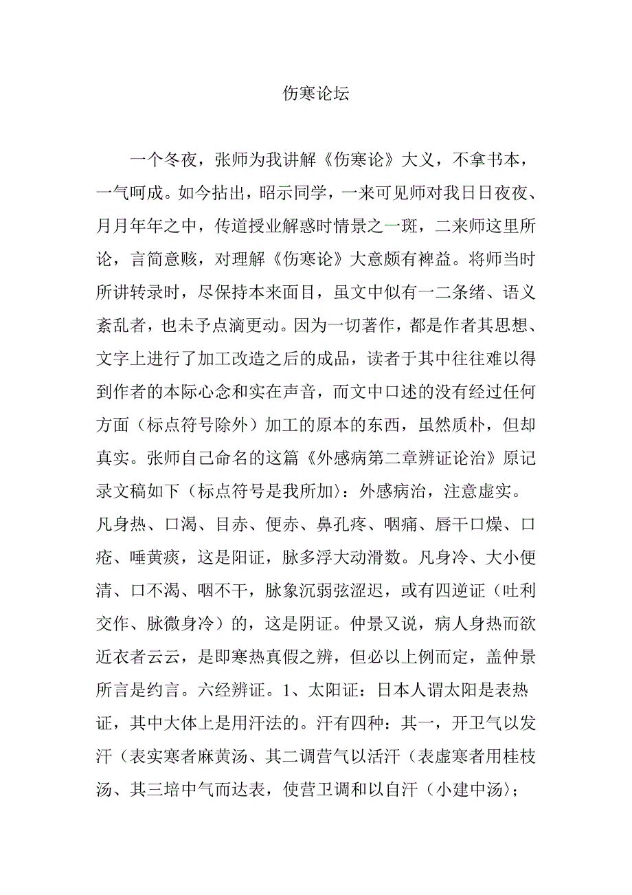 伤寒论坛_第1页
