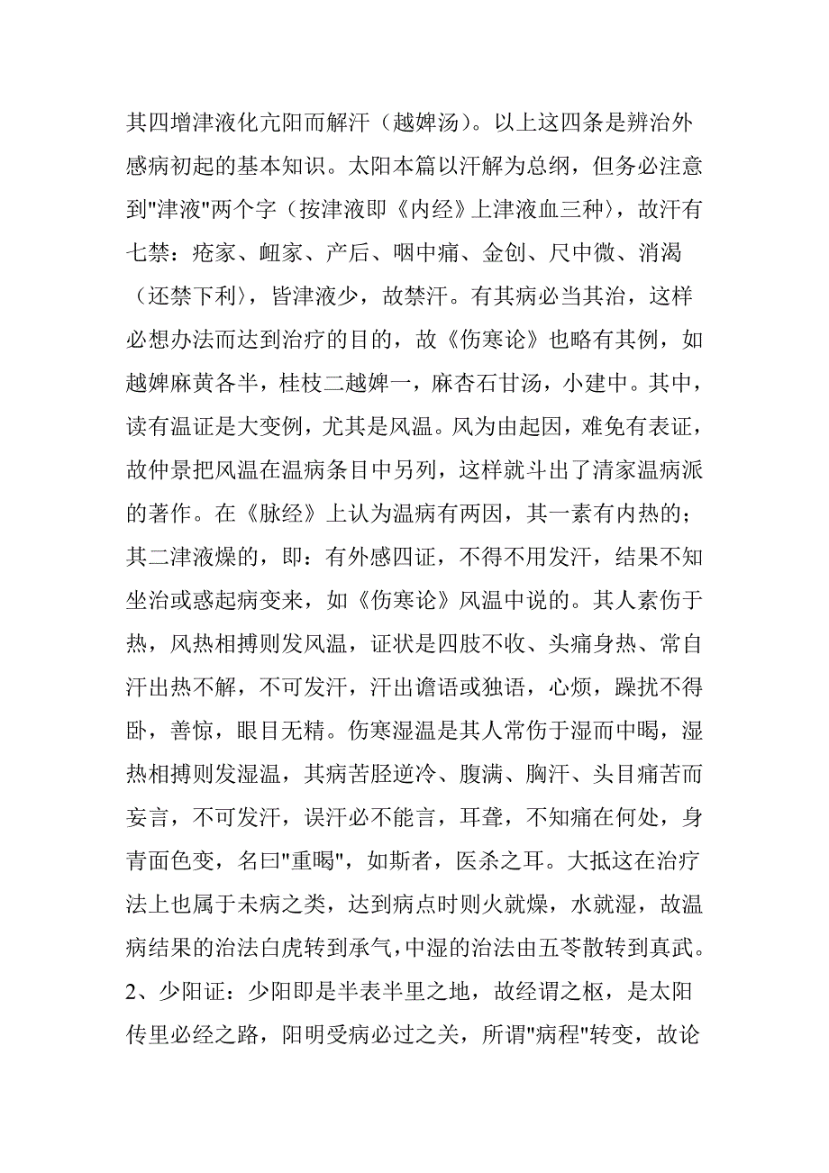 伤寒论坛_第2页