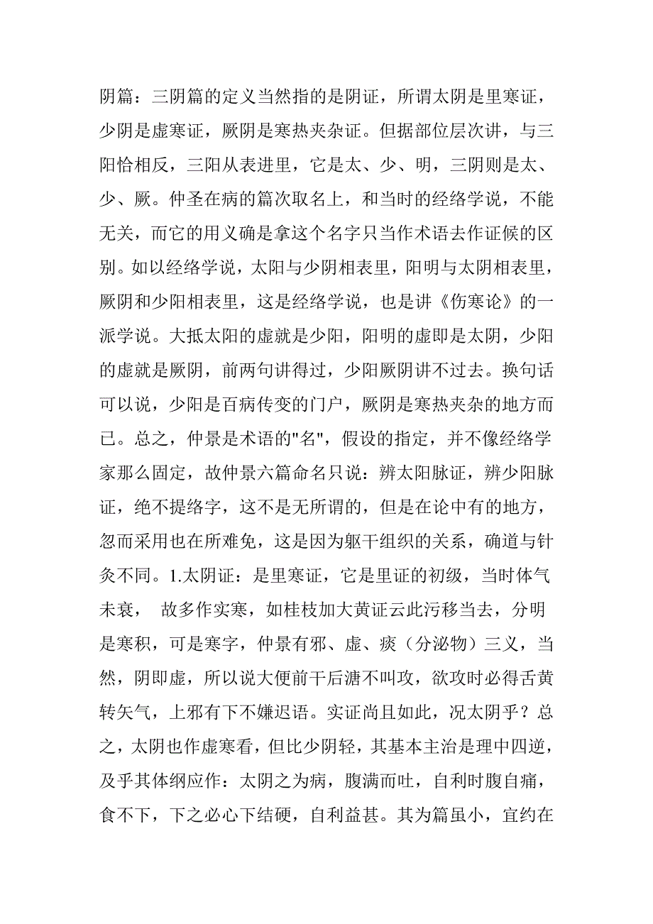 伤寒论坛_第4页