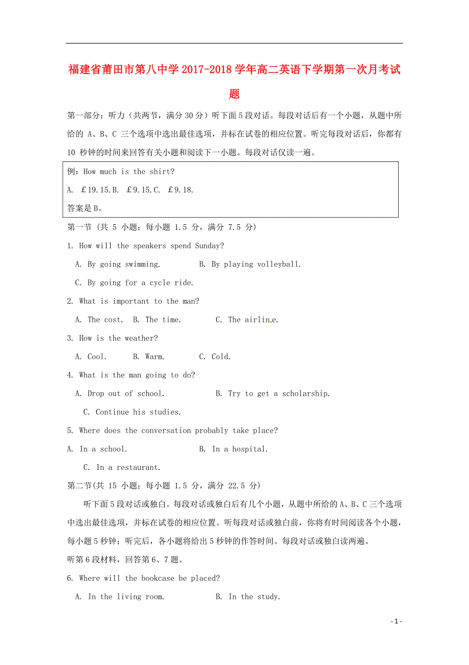 福建省莆田市第八中学2017-2018学年高二英语下学期第一次月考试题（无答案）_第1页