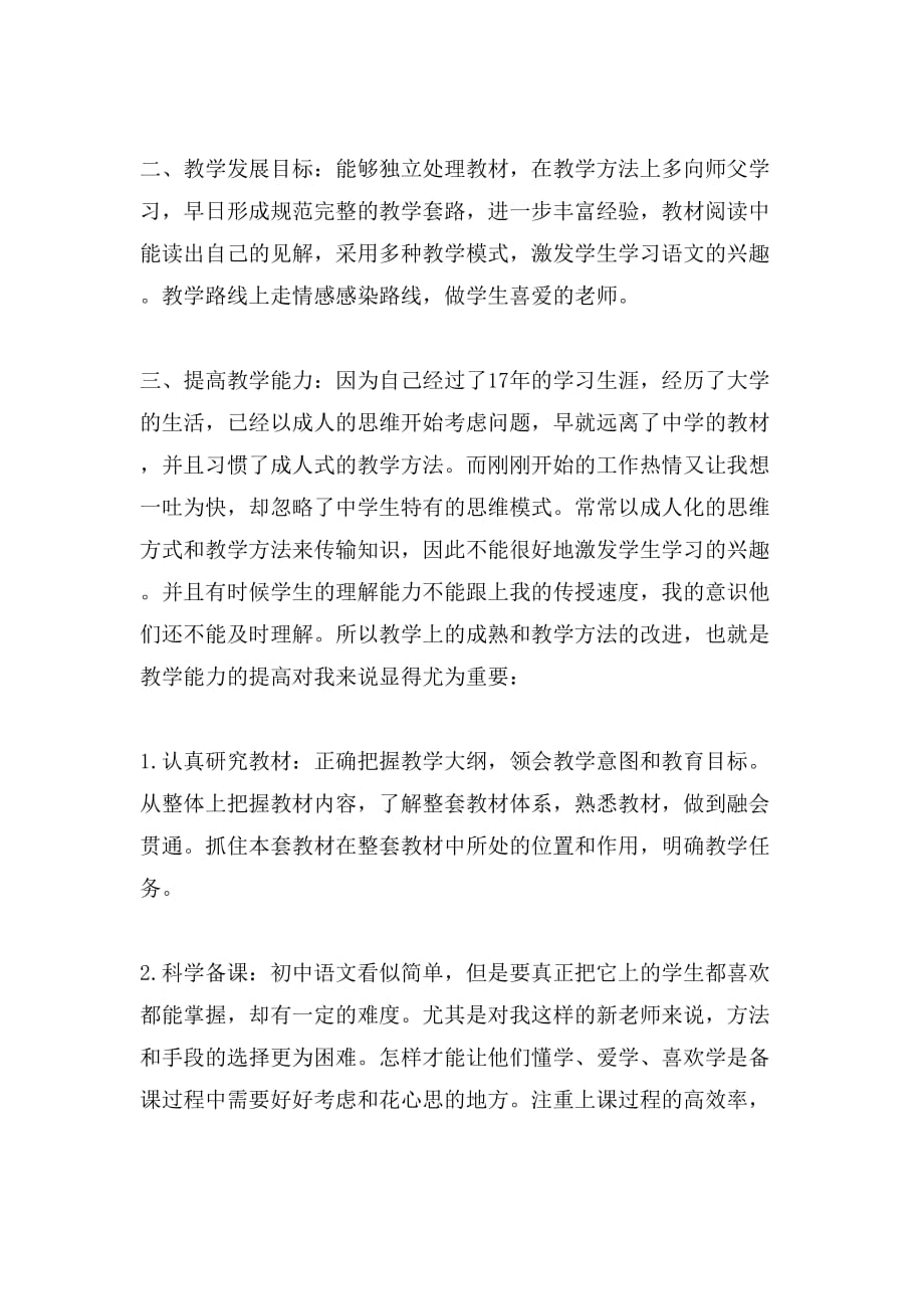 教师党员个人工作计划参考四篇_第4页