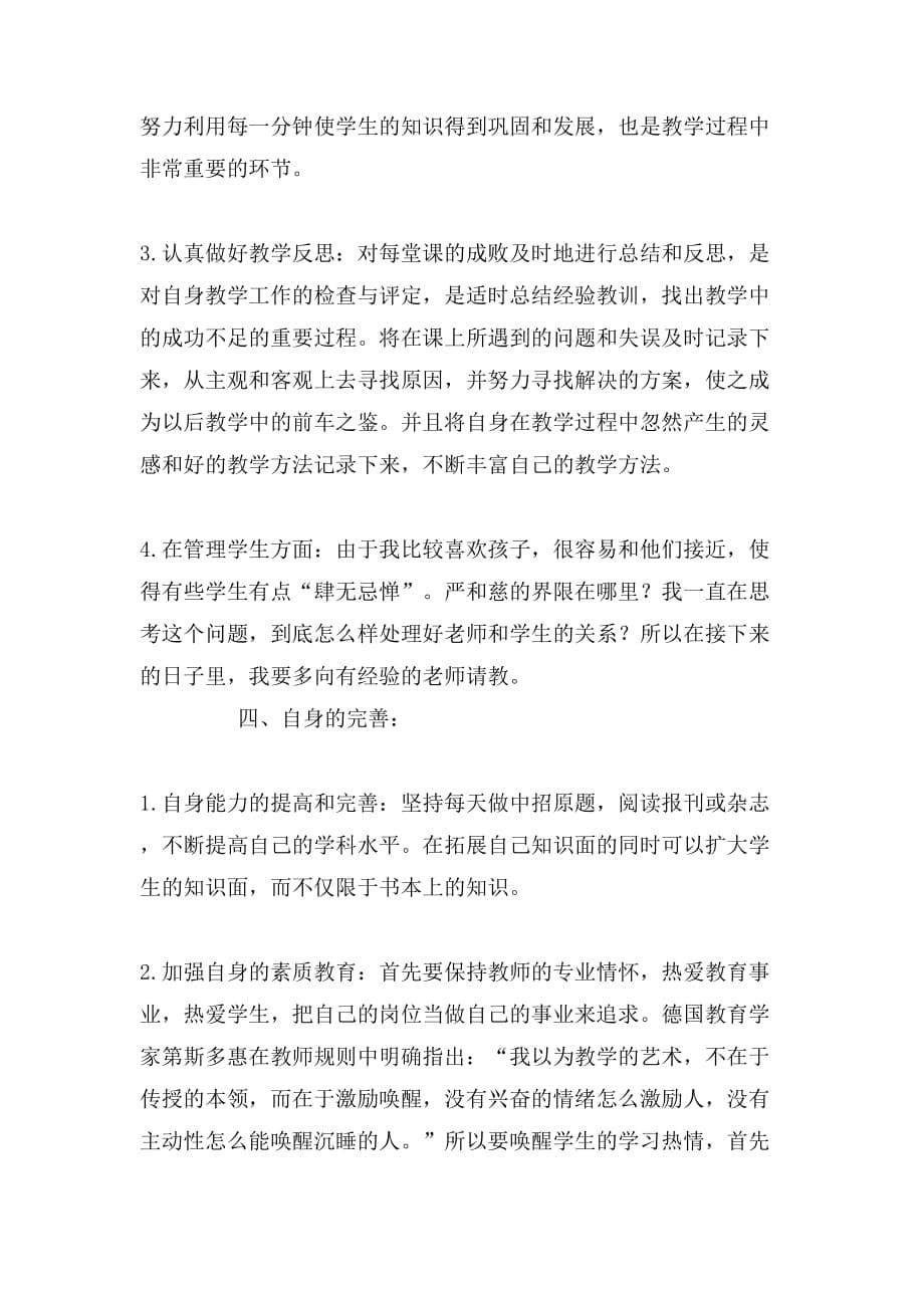 教师党员个人工作计划参考四篇_第5页