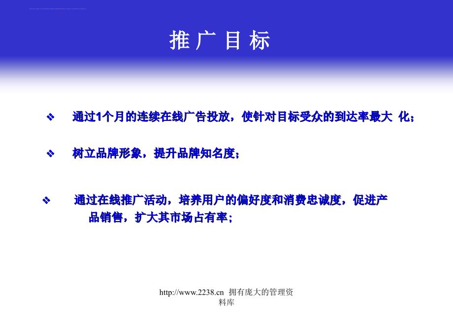 汽车配件在线策划方案.ppt_第4页