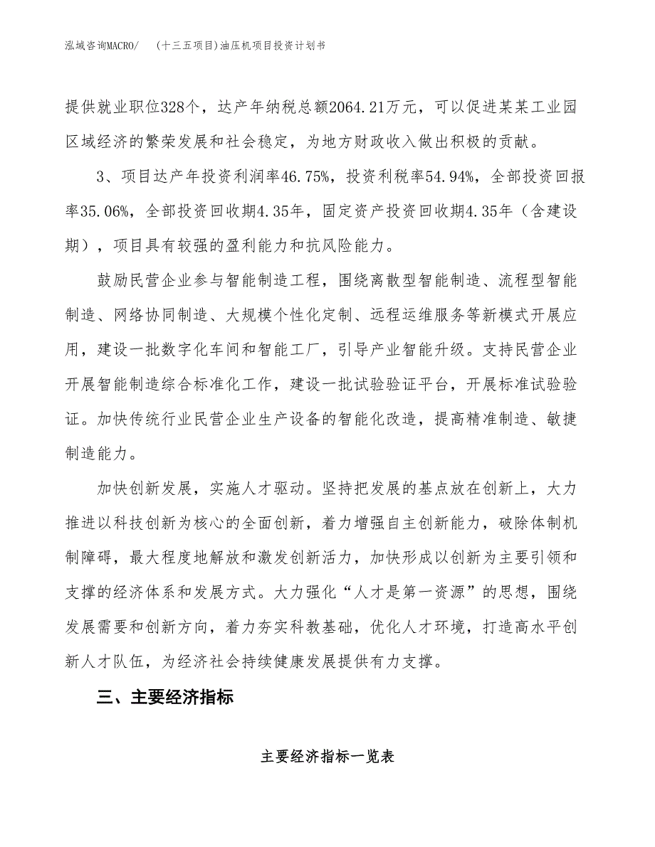 (十三五项目)油压机项目投资计划书.docx_第4页