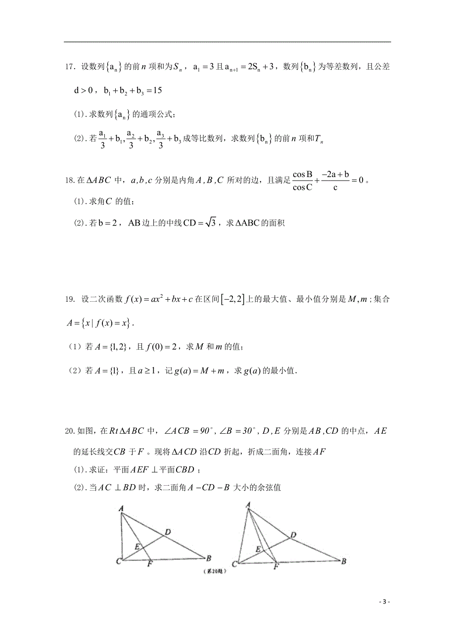 湖南省2019届高三数学上学期期中试题 理_第3页