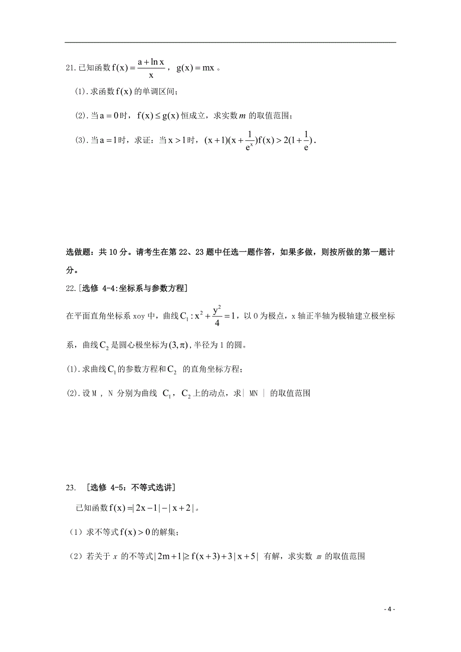 湖南省2019届高三数学上学期期中试题 理_第4页