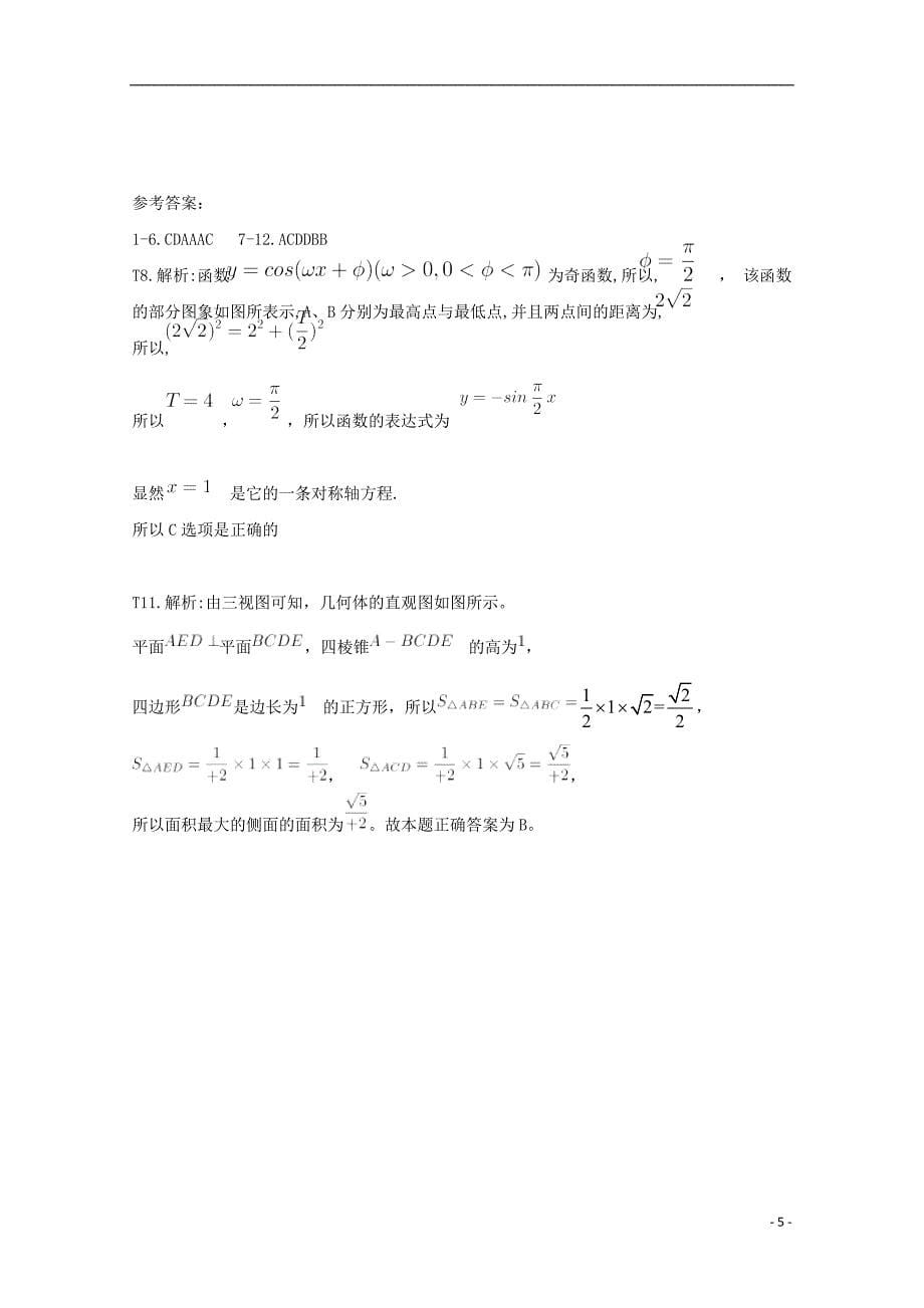 湖南省2019届高三数学上学期期中试题 理_第5页