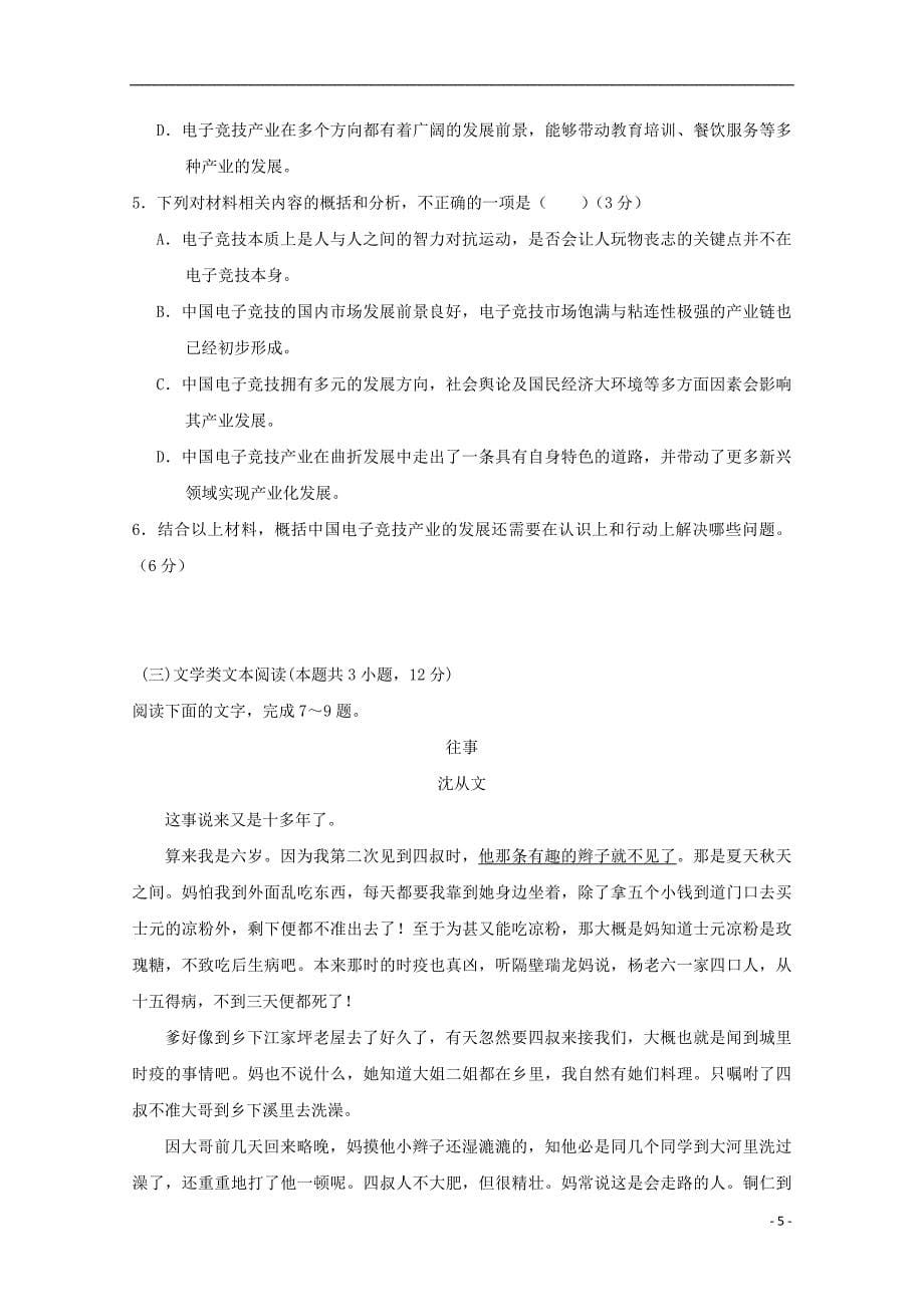 湖北省2018-2019学年高二语文下学期第三次双周考试题（3.28）_第5页