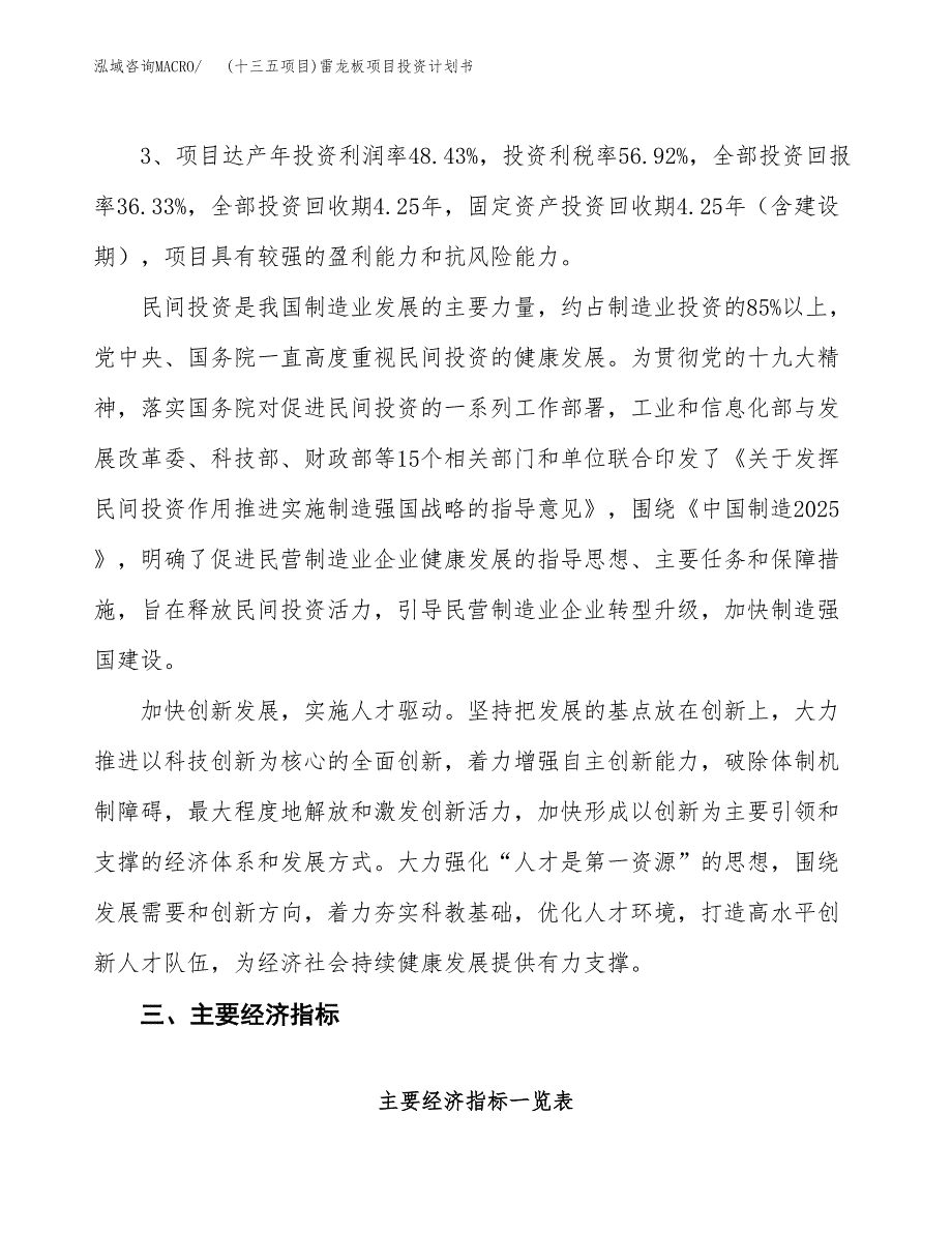 (十三五项目)雷龙板项目投资计划书.docx_第4页