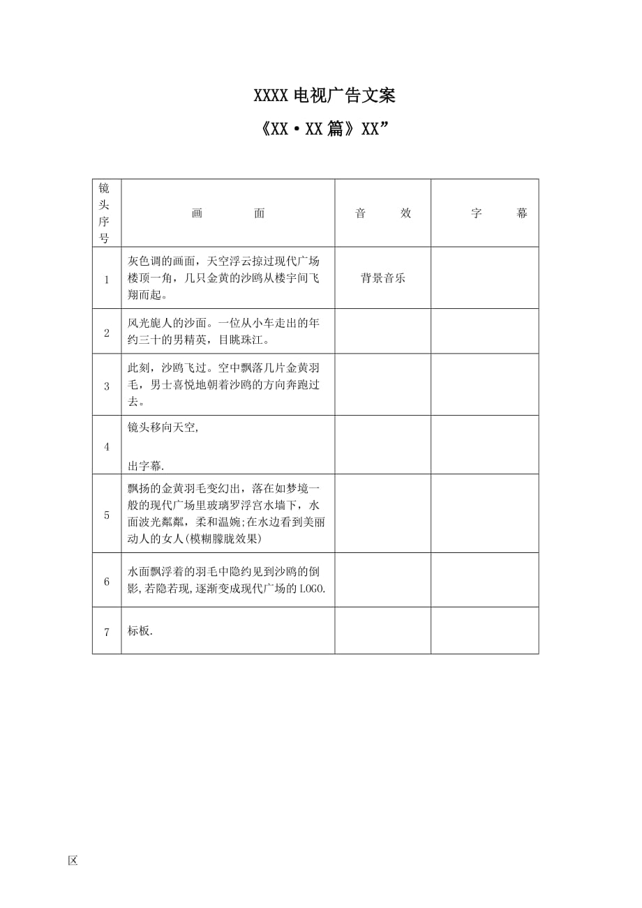 富力现代广场电视广告文案沙鸥篇_第1页