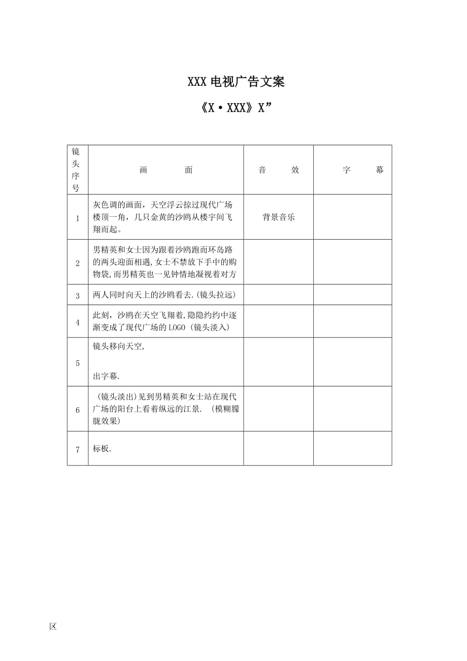 富力现代广场电视广告文案沙鸥篇_第2页