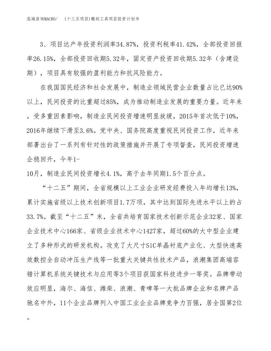 (十三五项目)雕刻工具项目投资计划书.docx_第4页